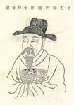 陈子昂画像